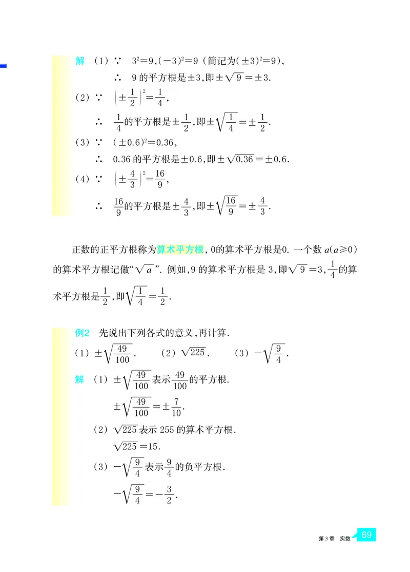 浙教版数学七年级上册课本_初中电子课本_2.数学_浙教版