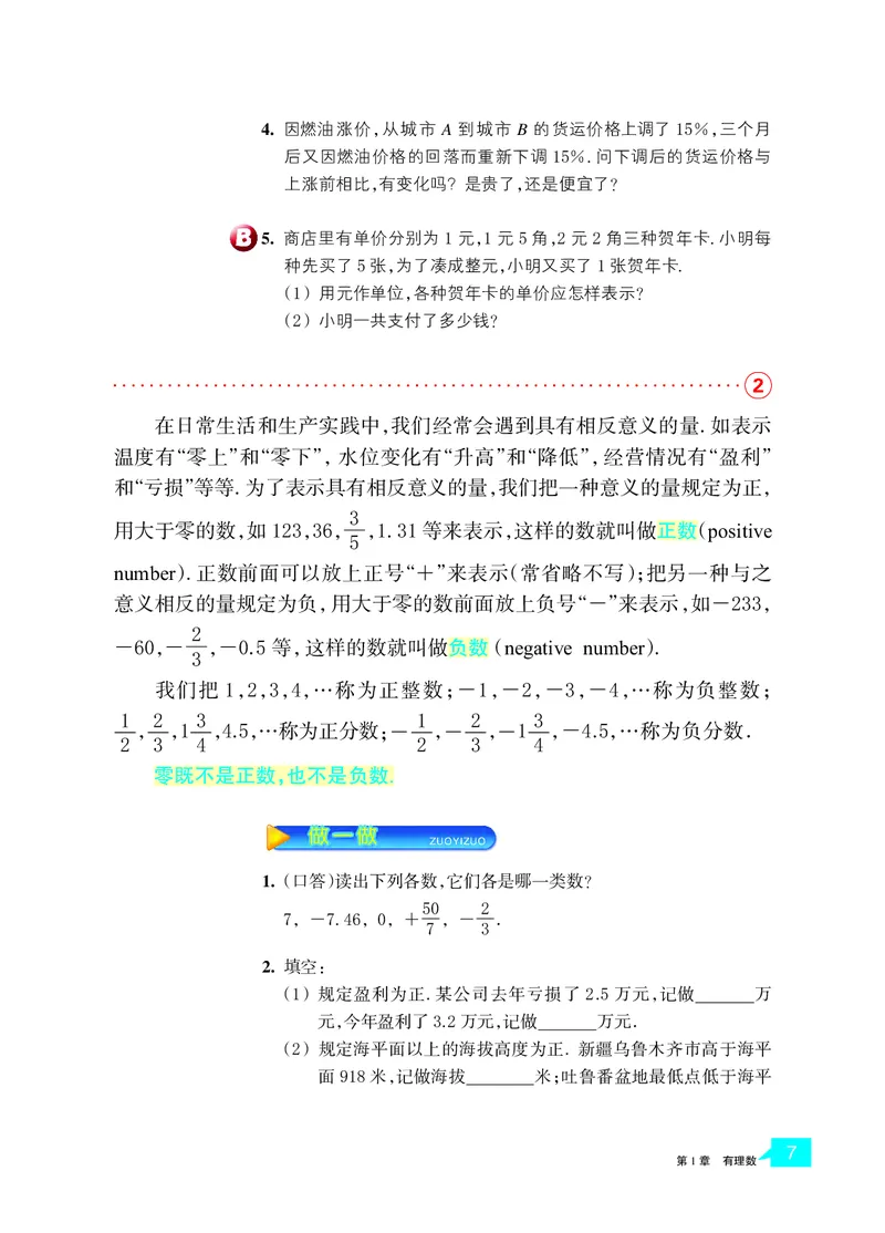 浙教版数学七年级上册课本_初中电子课本_2.数学_浙教版