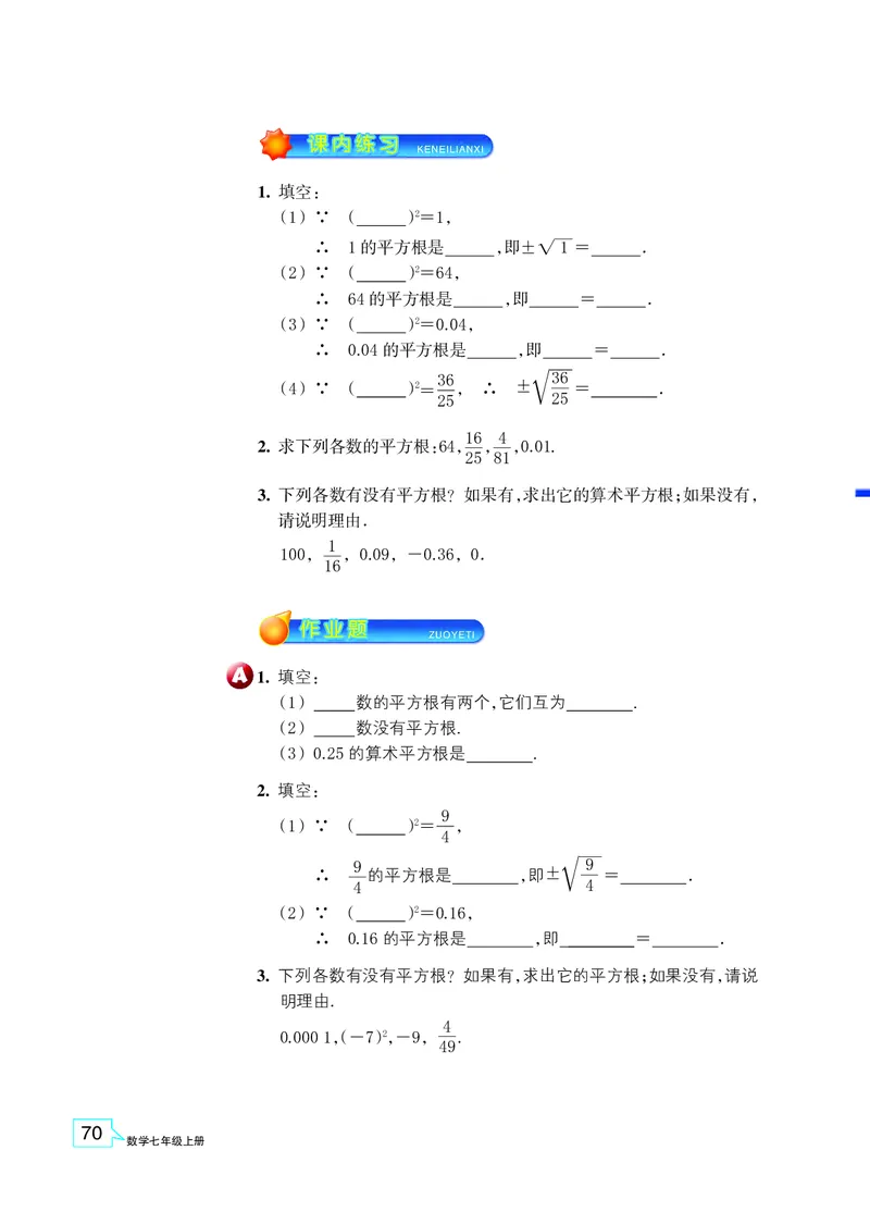 浙教版数学七年级上册课本_初中电子课本_2.数学_浙教版