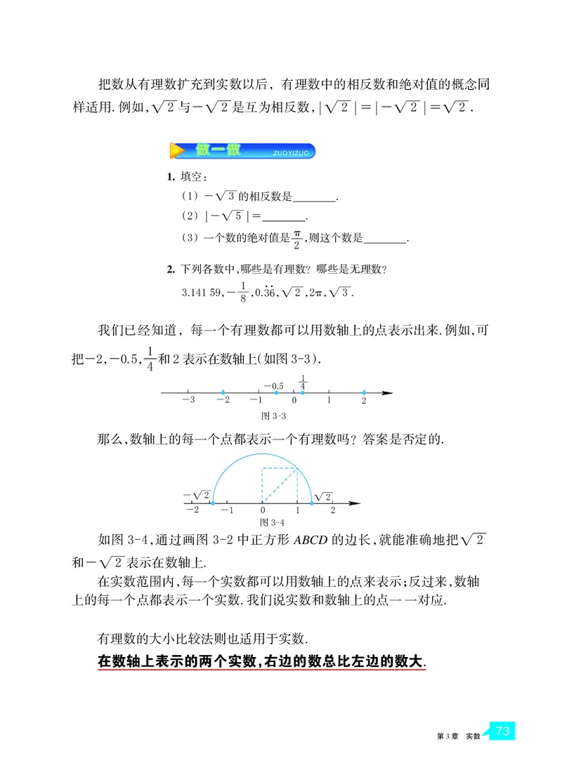浙教版数学七年级上册课本_初中电子课本_2.数学_浙教版