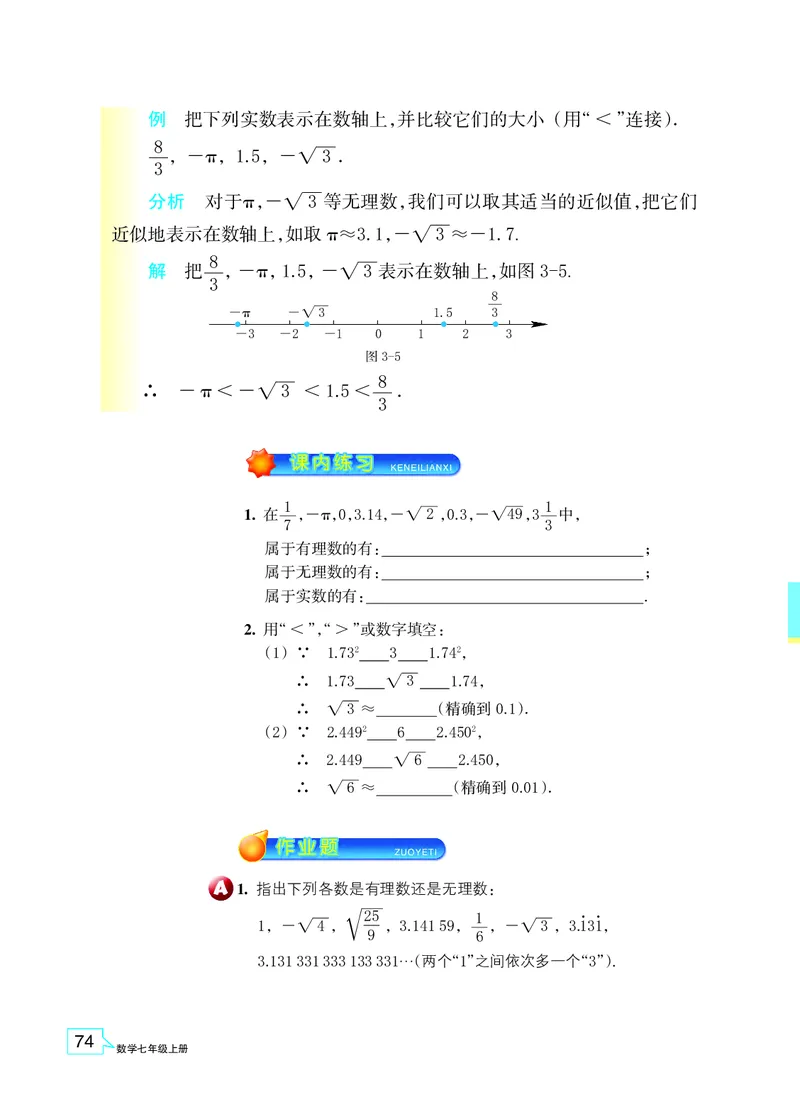 浙教版数学七年级上册课本_初中电子课本_2.数学_浙教版
