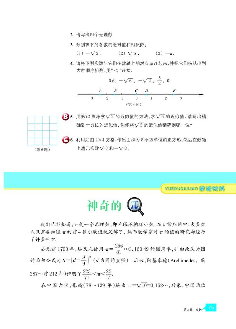 浙教版数学七年级上册课本_初中电子课本_2.数学_浙教版