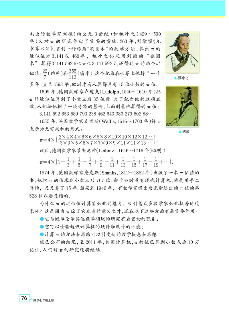 浙教版数学七年级上册课本_初中电子课本_2.数学_浙教版