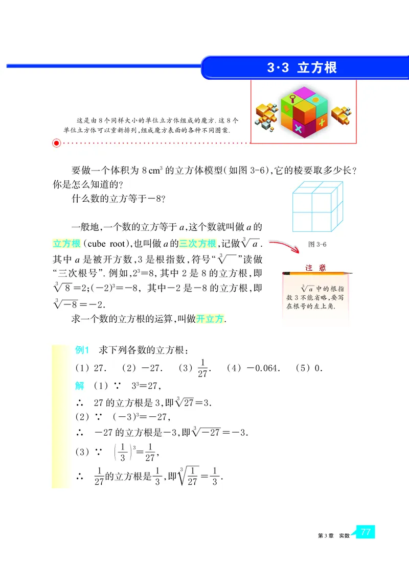 浙教版数学七年级上册课本_初中电子课本_2.数学_浙教版