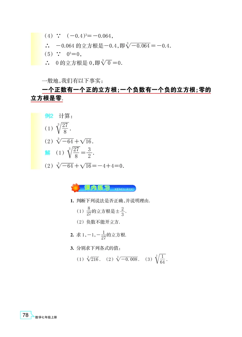 浙教版数学七年级上册课本_初中电子课本_2.数学_浙教版
