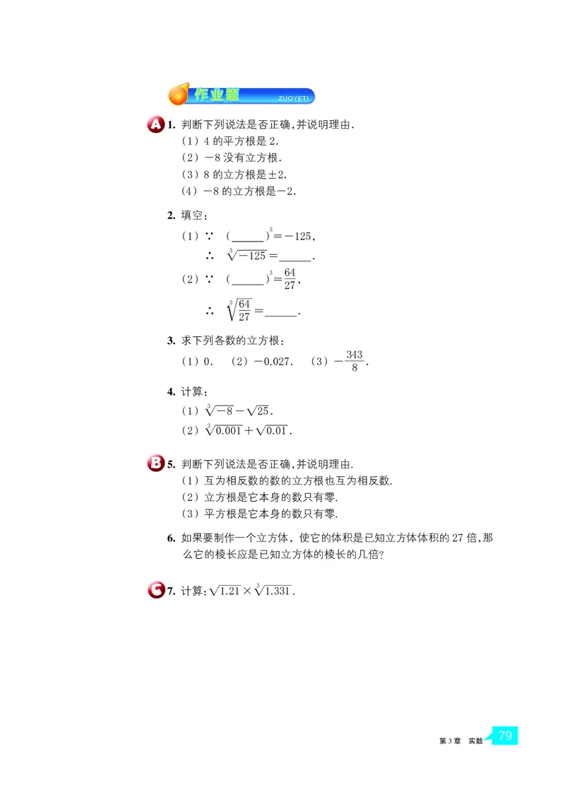浙教版数学七年级上册课本_初中电子课本_2.数学_浙教版