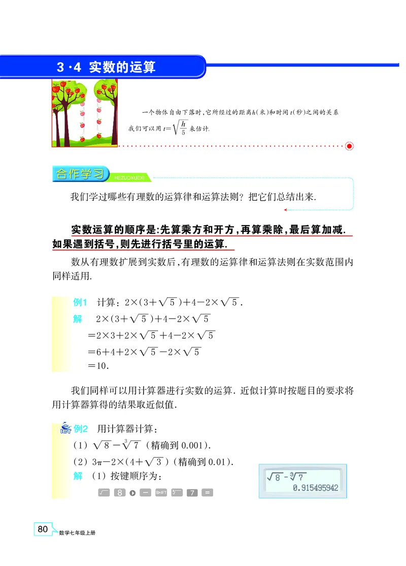 浙教版数学七年级上册课本_初中电子课本_2.数学_浙教版