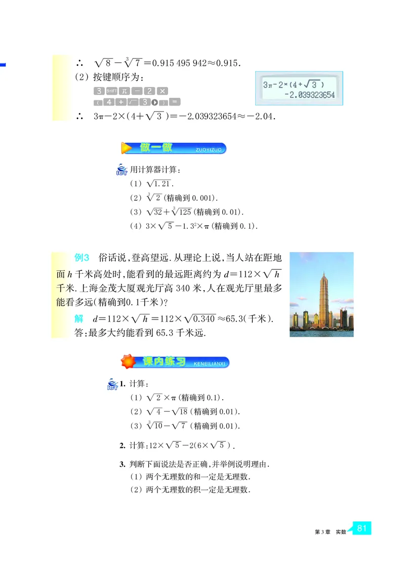 浙教版数学七年级上册课本_初中电子课本_2.数学_浙教版
