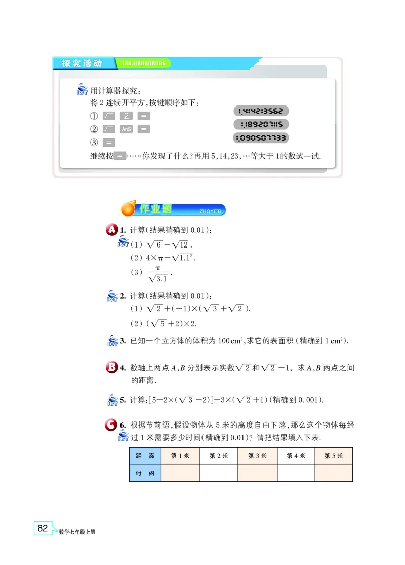浙教版数学七年级上册课本_初中电子课本_2.数学_浙教版