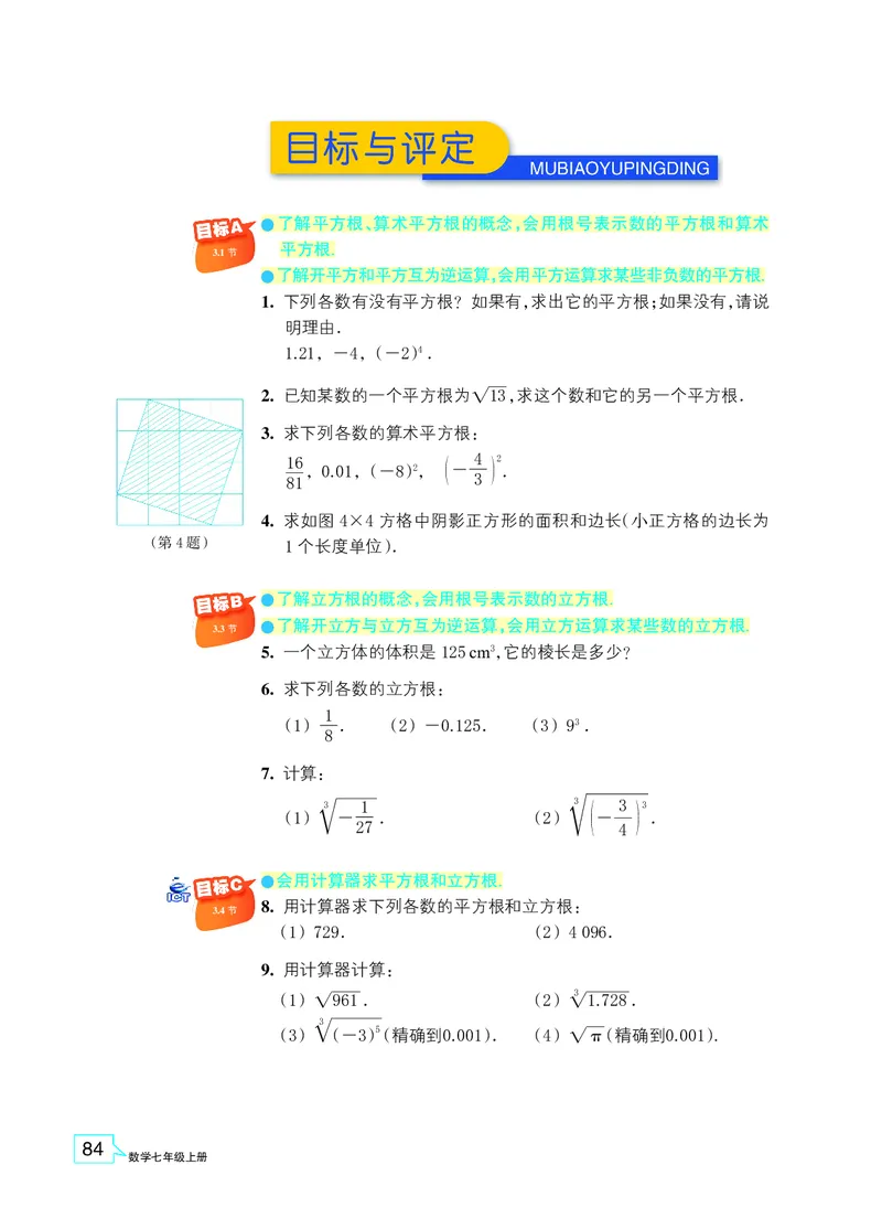 浙教版数学七年级上册课本_初中电子课本_2.数学_浙教版