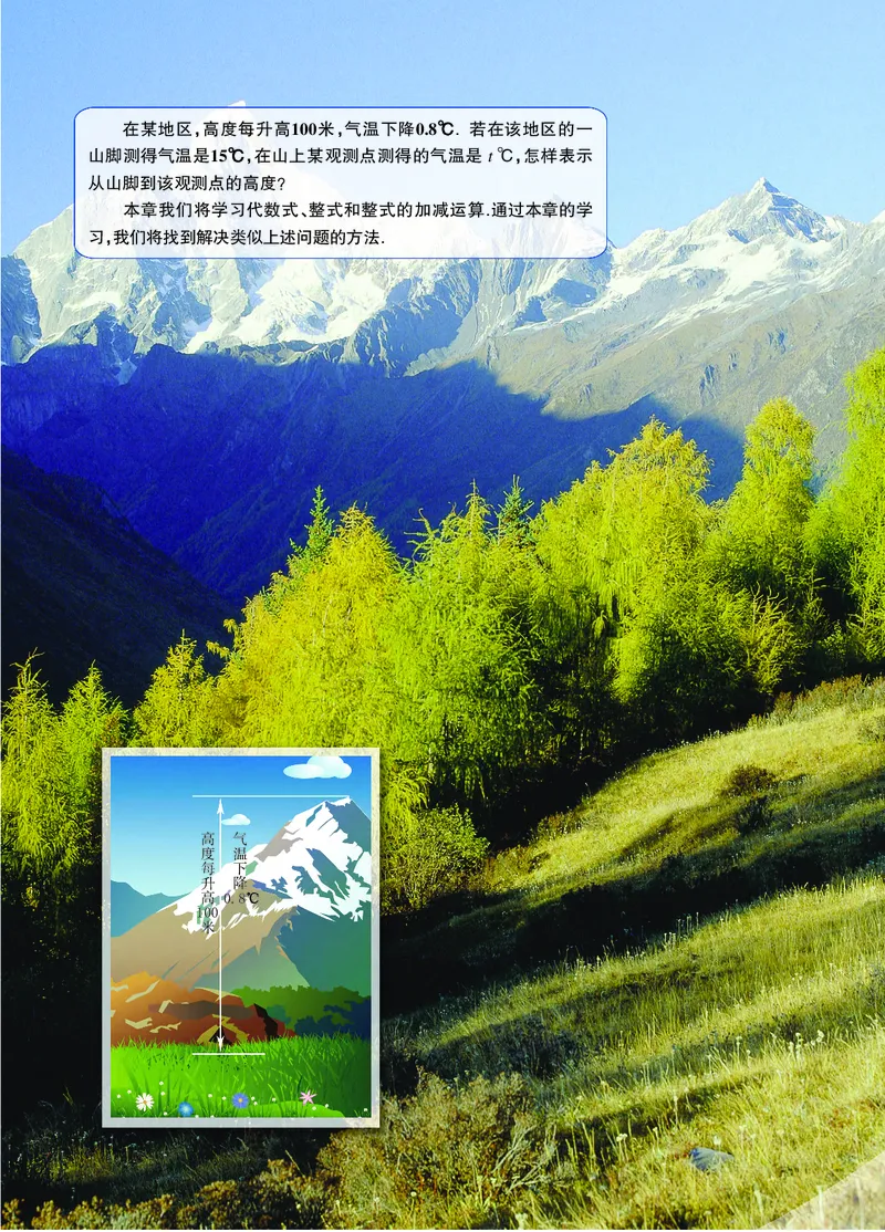 浙教版数学七年级上册课本_初中电子课本_2.数学_浙教版