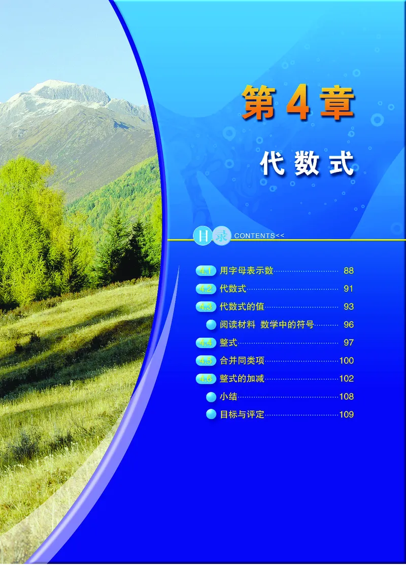 浙教版数学七年级上册课本_初中电子课本_2.数学_浙教版