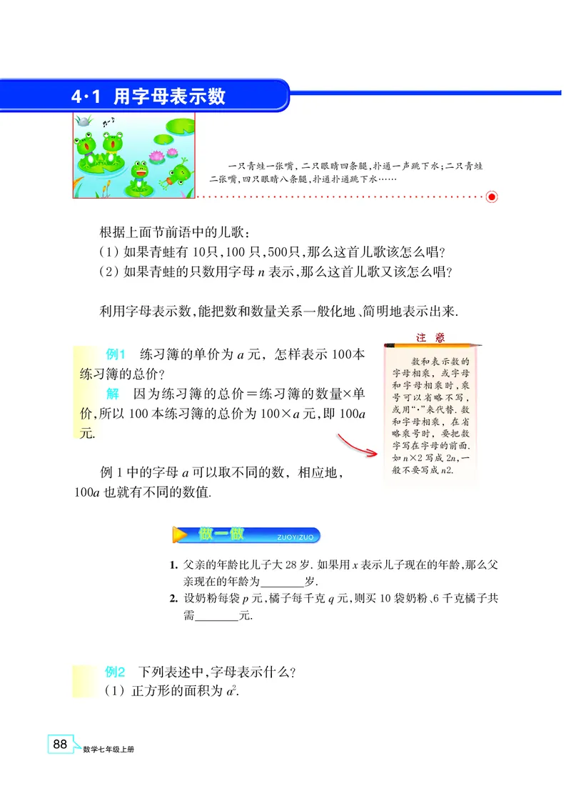 浙教版数学七年级上册课本_初中电子课本_2.数学_浙教版