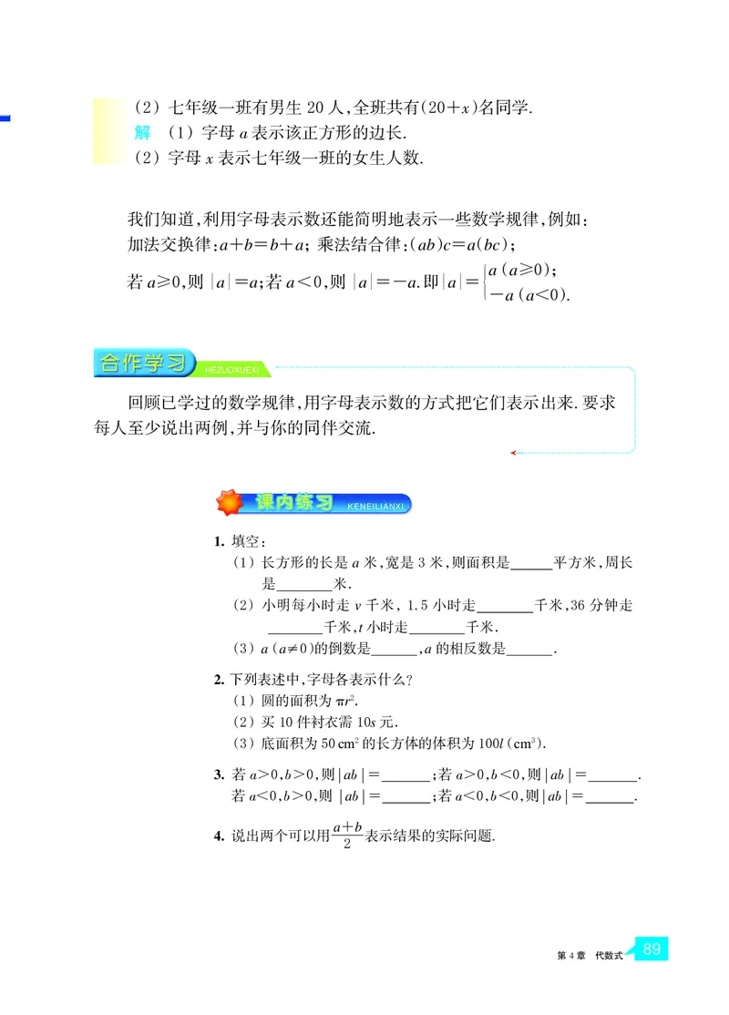 浙教版数学七年级上册课本_初中电子课本_2.数学_浙教版