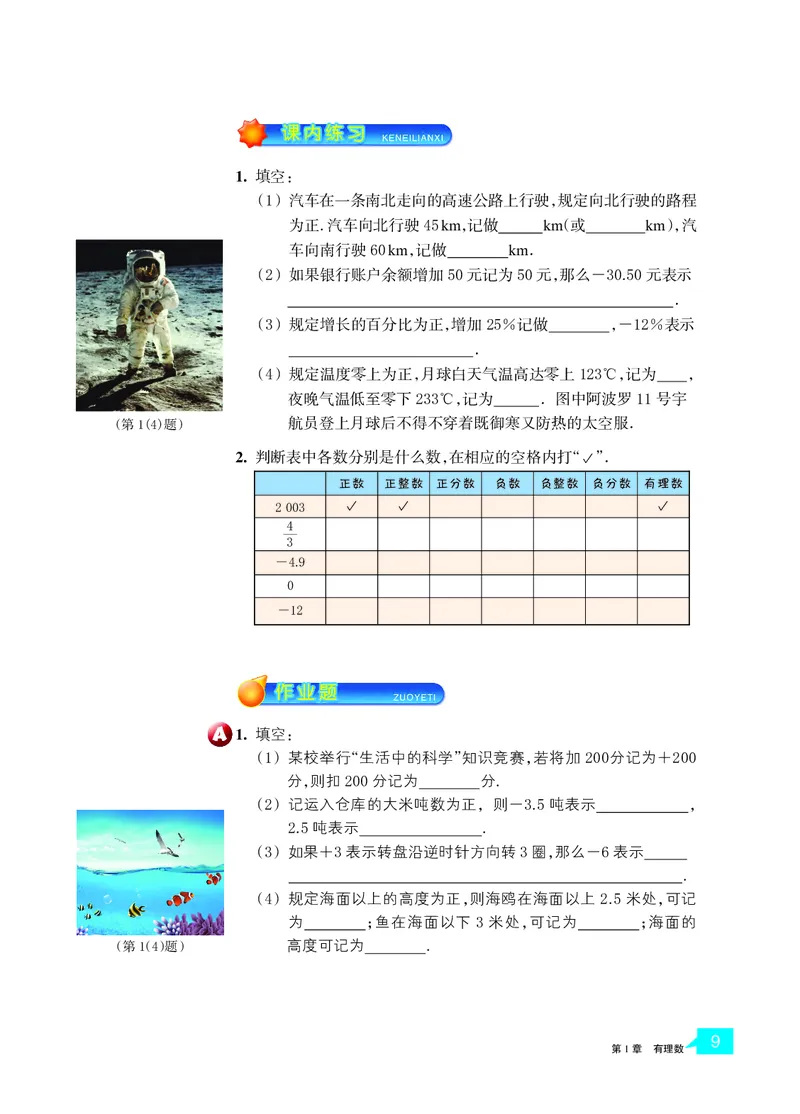 浙教版数学七年级上册课本_初中电子课本_2.数学_浙教版