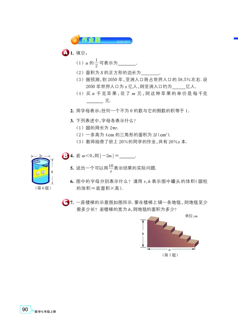 浙教版数学七年级上册课本_初中电子课本_2.数学_浙教版