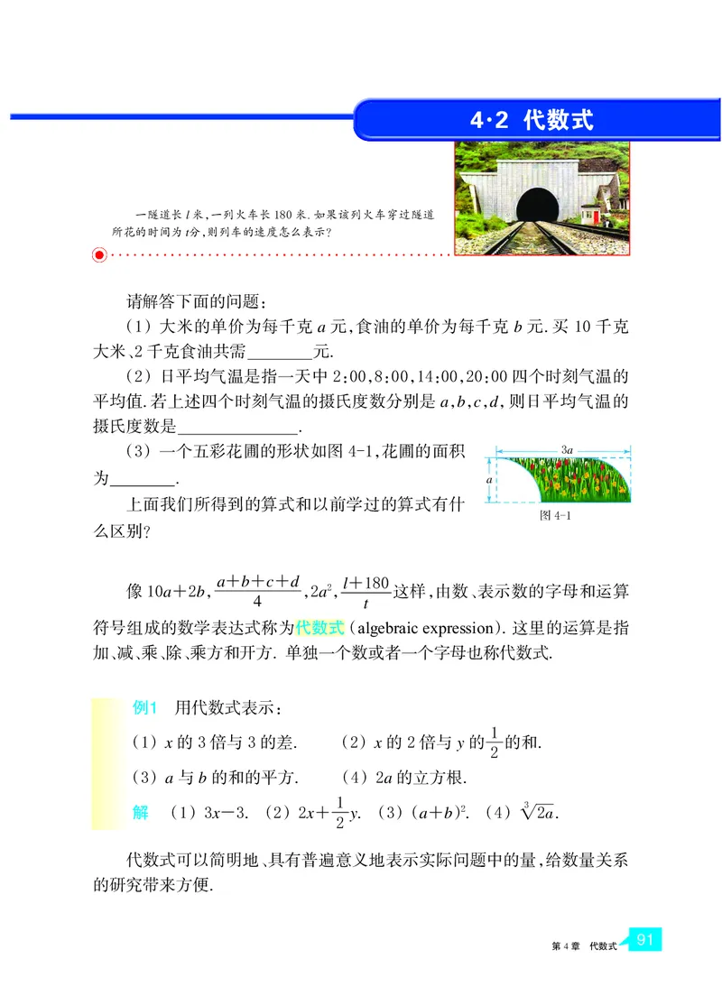 浙教版数学七年级上册课本_初中电子课本_2.数学_浙教版