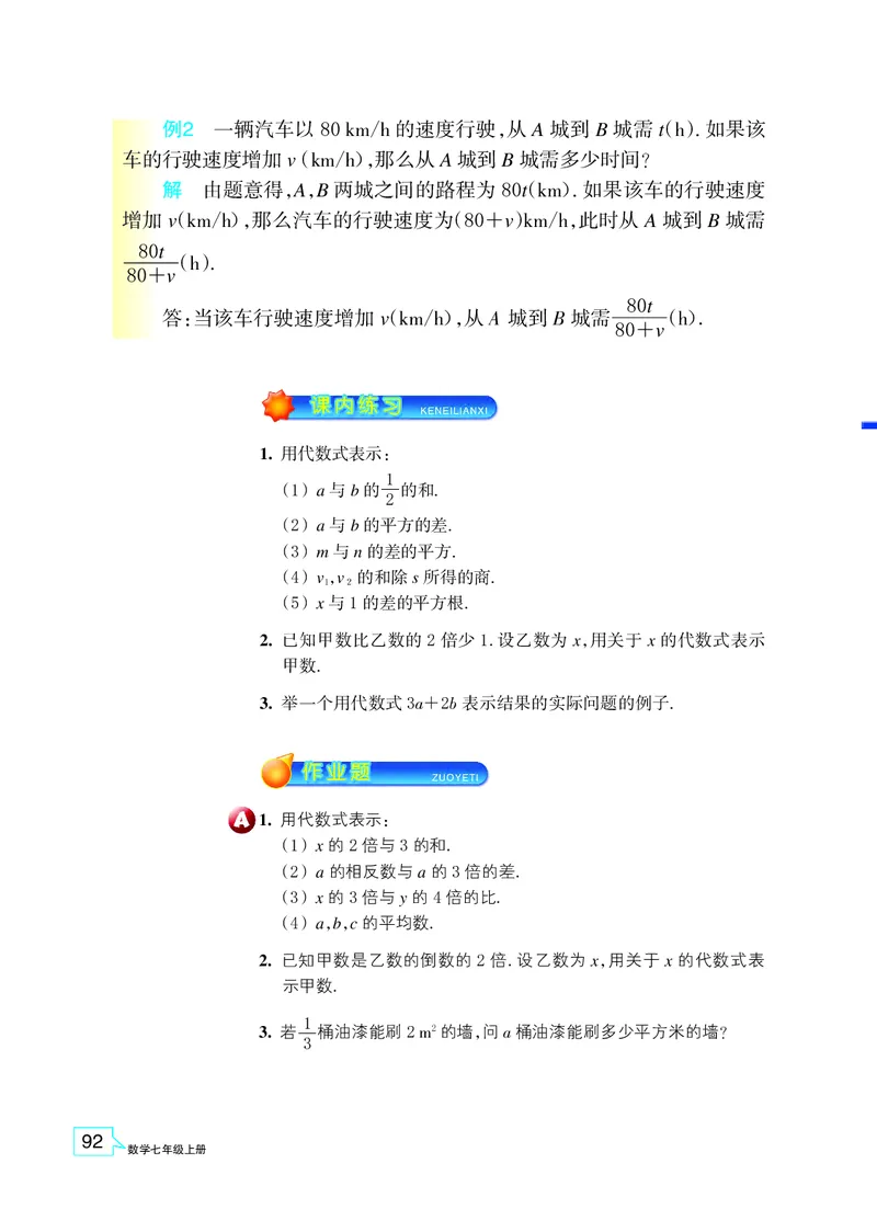 浙教版数学七年级上册课本_初中电子课本_2.数学_浙教版