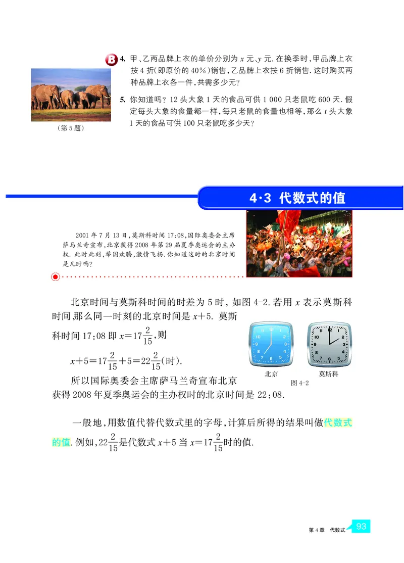 浙教版数学七年级上册课本_初中电子课本_2.数学_浙教版