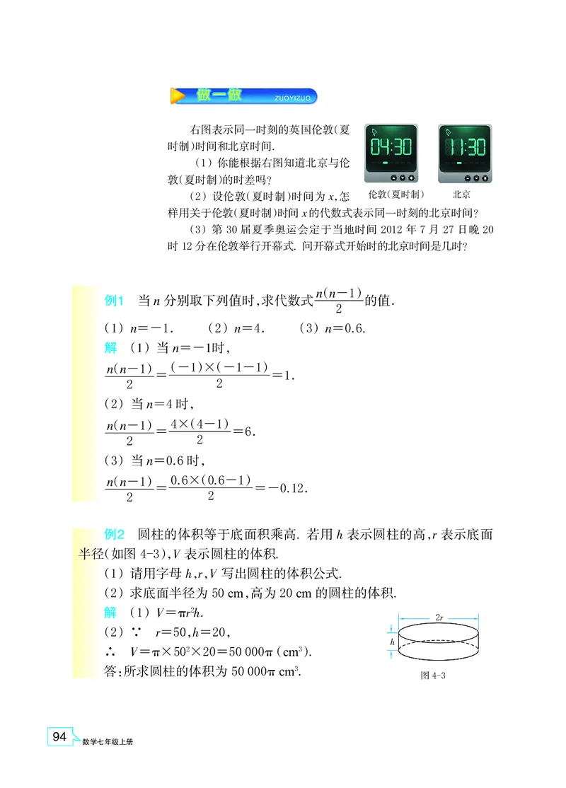 浙教版数学七年级上册课本_初中电子课本_2.数学_浙教版