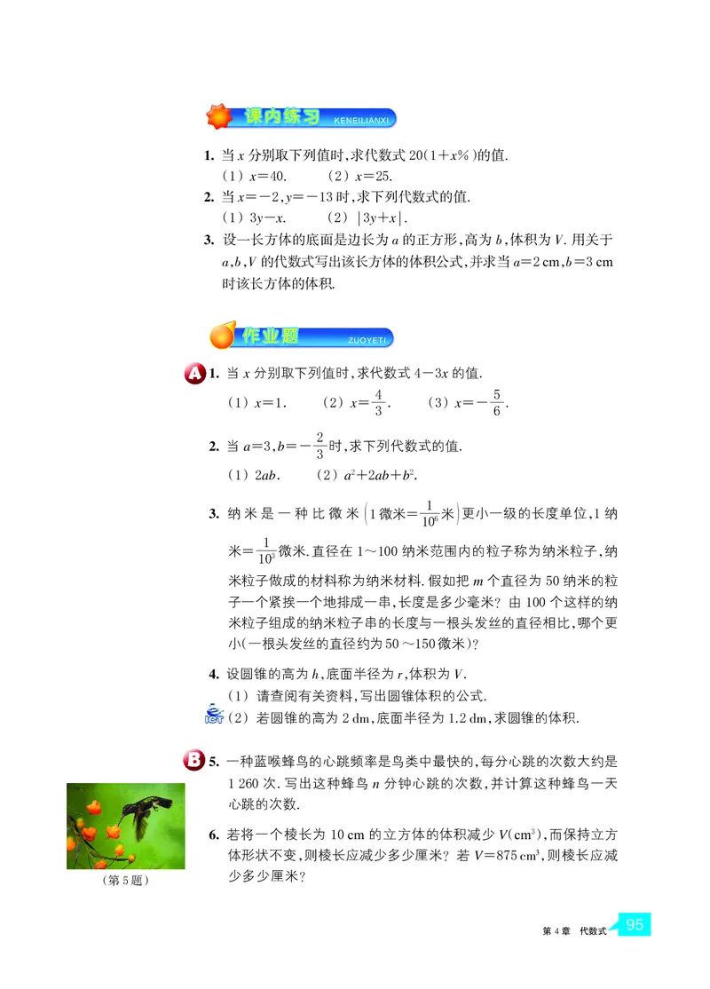 浙教版数学七年级上册课本_初中电子课本_2.数学_浙教版