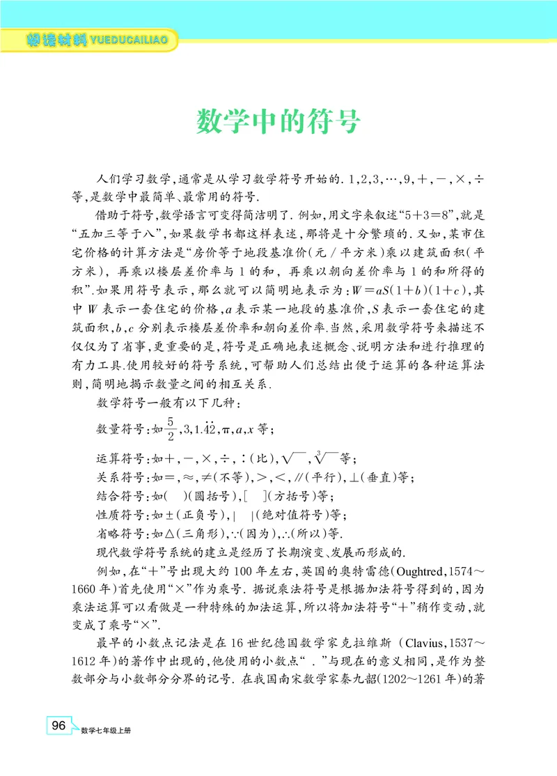 浙教版数学七年级上册课本_初中电子课本_2.数学_浙教版