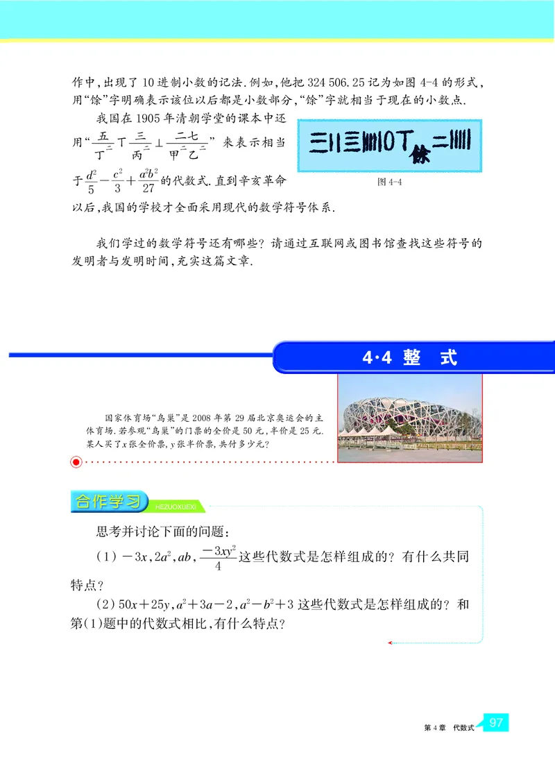 浙教版数学七年级上册课本_初中电子课本_2.数学_浙教版