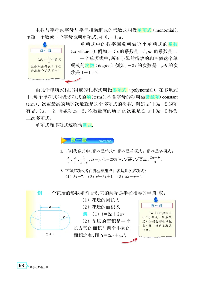 浙教版数学七年级上册课本_初中电子课本_2.数学_浙教版