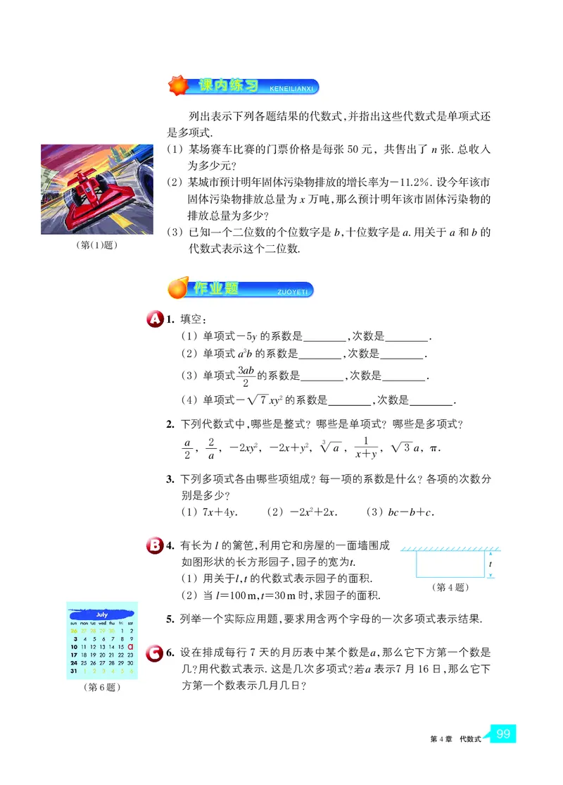 浙教版数学七年级上册课本_初中电子课本_2.数学_浙教版
