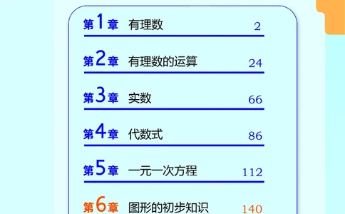 浙教版数学七年级上册课本_初中电子课本_2.数学_浙教版