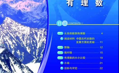 浙教版数学七年级上册课本_初中电子课本_2.数学_浙教版