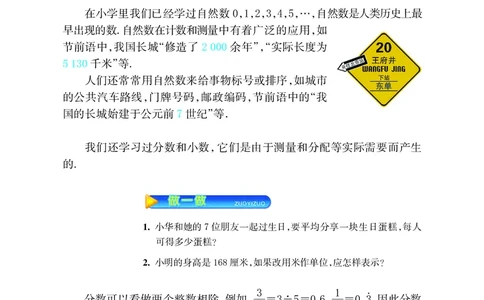 浙教版数学七年级上册课本_初中电子课本_2.数学_浙教版