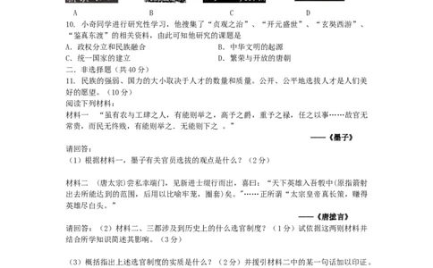七年级历史下册第一单元隋唐时期：繁荣与开放的时代测试卷5新人教版20190107365_初中全科电子版试卷练习试题_历史_历史人教版7下试卷_部编人教版历史7年级下单元测试15份
