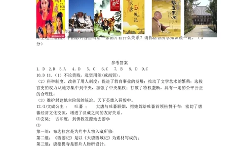 七年级历史下册第一单元隋唐时期：繁荣与开放的时代测试卷5新人教版20190107365_初中全科电子版试卷练习试题_历史_历史人教版7下试卷_部编人教版历史7年级下单元测试15份