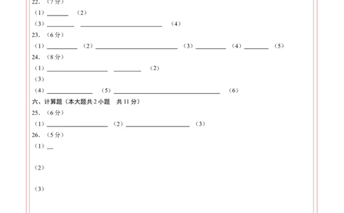 2024年中考押题预测卷02（天津卷）-化学（答题卡）_初中全科电子版试卷练习试题_化学_2024中考模拟题化学(1)_押题预测
