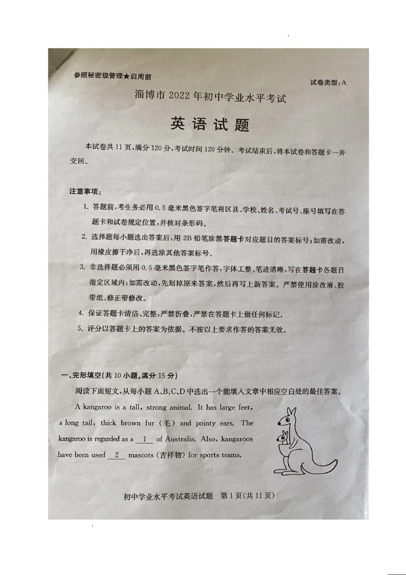 2022山东淄博英语试卷(word版)_山东历年中考真题_山东省历年中考真题2013~2024_初中英语历年真题（2013-2024）
