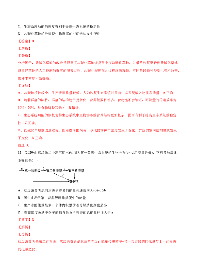 专题17生态系统与环境保护-2021年高考生物真题与模拟题分类训练（教师版含解析）_新高考复习资料_2023年新高考复习资料_一轮复习_2023年新高考大一轮复习讲义