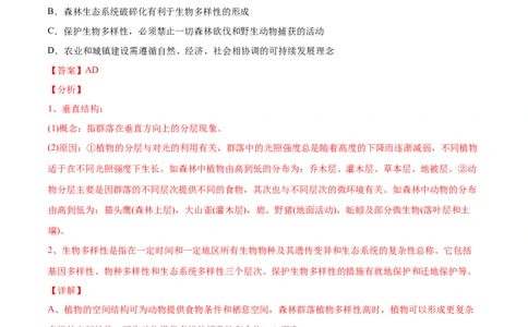 专题17生态系统与环境保护-2021年高考生物真题与模拟题分类训练（教师版含解析）_新高考复习资料_2023年新高考复习资料_一轮复习_2023年新高考大一轮复习讲义