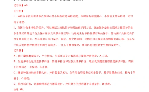 专题17生态系统与环境保护-2021年高考生物真题与模拟题分类训练（教师版含解析）_新高考复习资料_2023年新高考复习资料_一轮复习_2023年新高考大一轮复习讲义