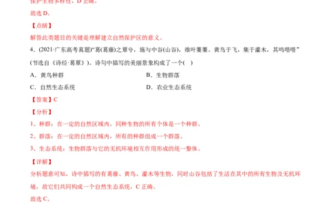 专题17生态系统与环境保护-2021年高考生物真题与模拟题分类训练（教师版含解析）_新高考复习资料_2023年新高考复习资料_一轮复习_2023年新高考大一轮复习讲义