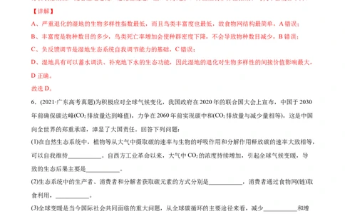 专题17生态系统与环境保护-2021年高考生物真题与模拟题分类训练（教师版含解析）_新高考复习资料_2023年新高考复习资料_一轮复习_2023年新高考大一轮复习讲义