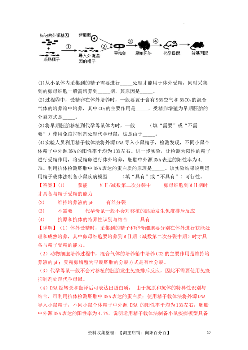 专题17动物细胞工程和胚胎工程（解析版）_新高考复习资料_2024年新高考复习资料_一轮复习资料_完备战2024年高考生物一轮复习重难点突破讲解与训练（新教材）