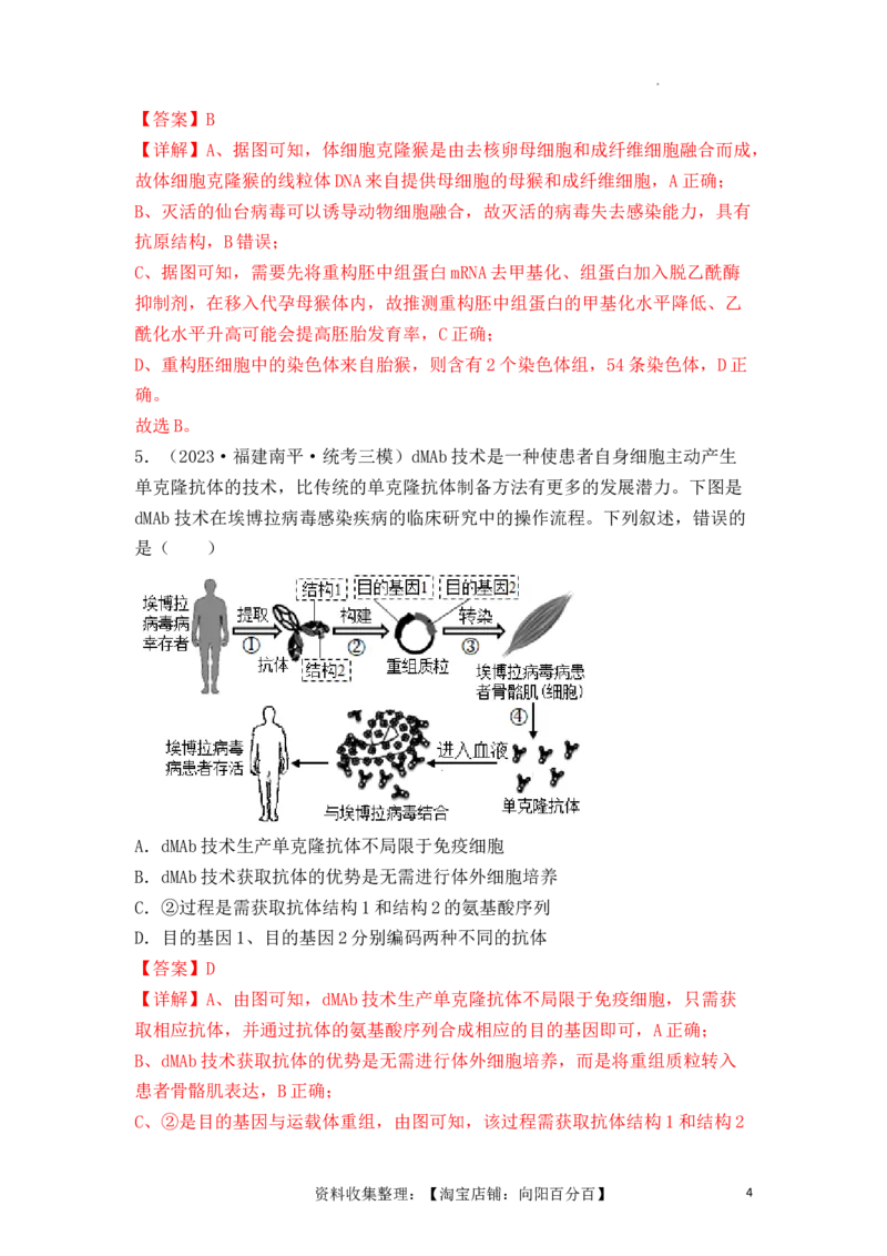 专题17动物细胞工程和胚胎工程（解析版）_新高考复习资料_2024年新高考复习资料_一轮复习资料_完备战2024年高考生物一轮复习重难点突破讲解与训练（新教材）