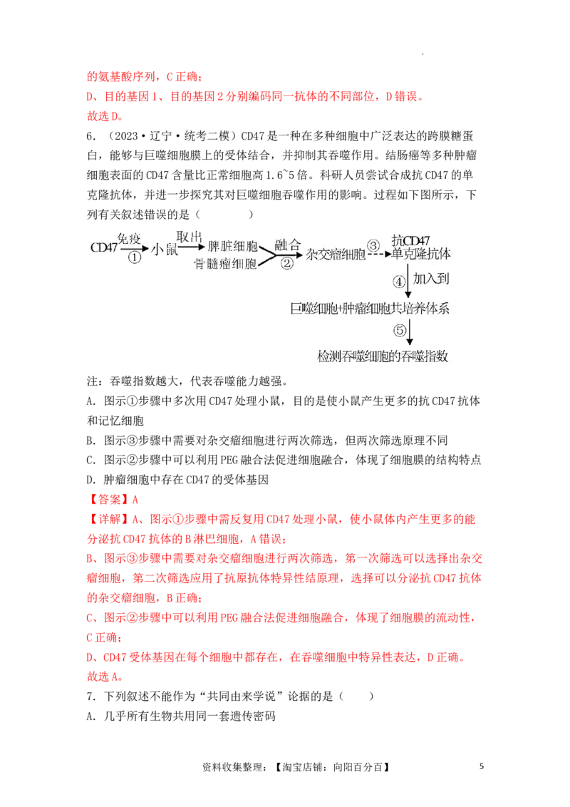 专题17动物细胞工程和胚胎工程（解析版）_新高考复习资料_2024年新高考复习资料_一轮复习资料_完备战2024年高考生物一轮复习重难点突破讲解与训练（新教材）