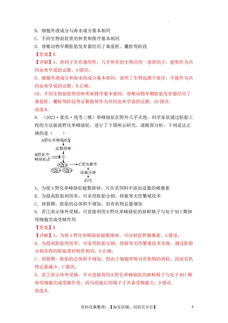 专题17动物细胞工程和胚胎工程（解析版）_新高考复习资料_2024年新高考复习资料_一轮复习资料_完备战2024年高考生物一轮复习重难点突破讲解与训练（新教材）