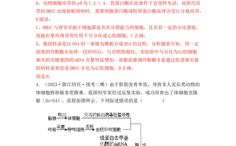 专题17动物细胞工程和胚胎工程（解析版）_新高考复习资料_2024年新高考复习资料_一轮复习资料_完备战2024年高考生物一轮复习重难点突破讲解与训练（新教材）