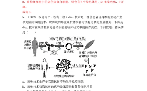 专题17动物细胞工程和胚胎工程（解析版）_新高考复习资料_2024年新高考复习资料_一轮复习资料_完备战2024年高考生物一轮复习重难点突破讲解与训练（新教材）