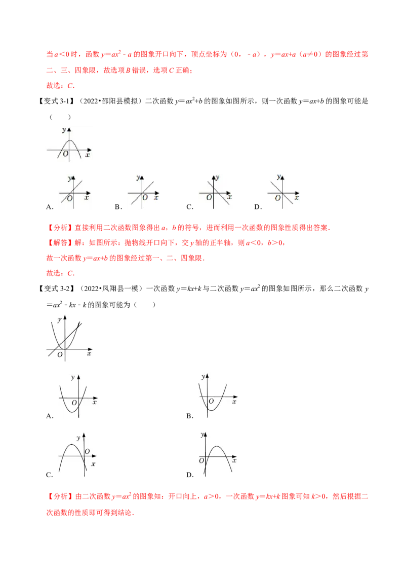 专题22.2二次函数的图象六大题型（人教版）（解析版）_初中全科电子版试卷练习试题_数学_9上初中人教版数学练习、试卷_人教数学九年级上专项练习（028份）