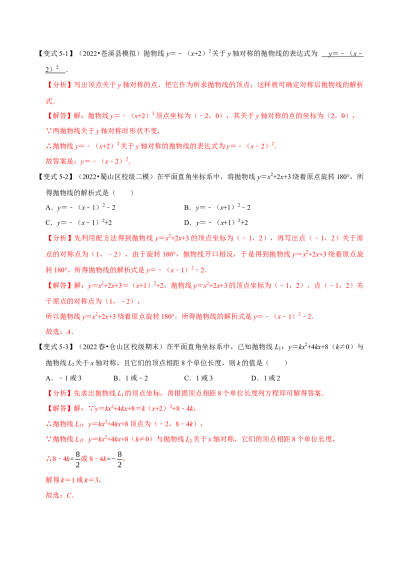 专题22.2二次函数的图象六大题型（人教版）（解析版）_初中全科电子版试卷练习试题_数学_9上初中人教版数学练习、试卷_人教数学九年级上专项练习（028份）