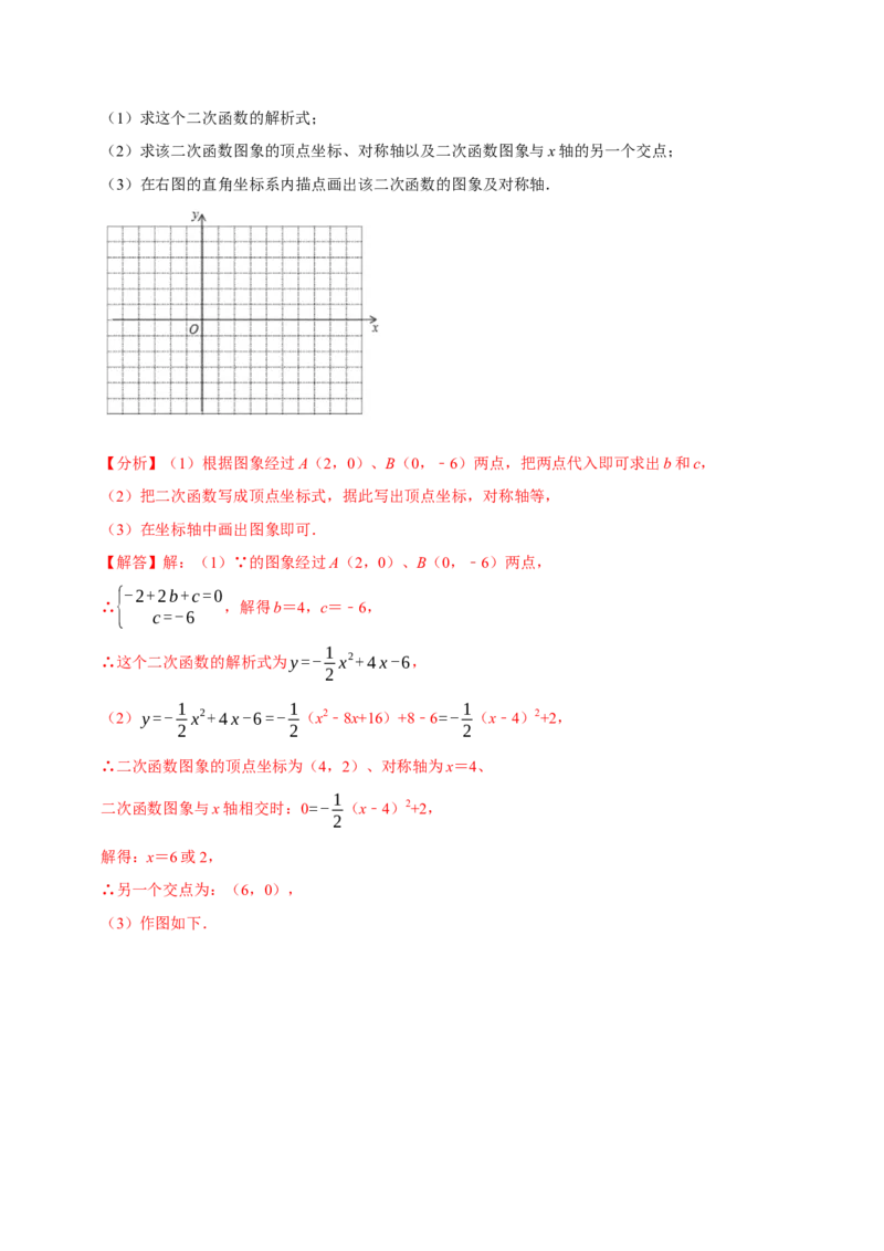 专题22.2二次函数的图象六大题型（人教版）（解析版）_初中全科电子版试卷练习试题_数学_9上初中人教版数学练习、试卷_人教数学九年级上专项练习（028份）